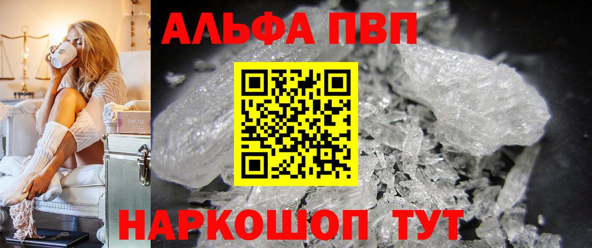 Жигулёвск  Alpha PVP Соль  APVP Crystall  Вход с VPN 