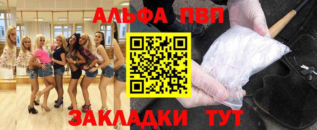 APVP кристаллы Жигулёвск