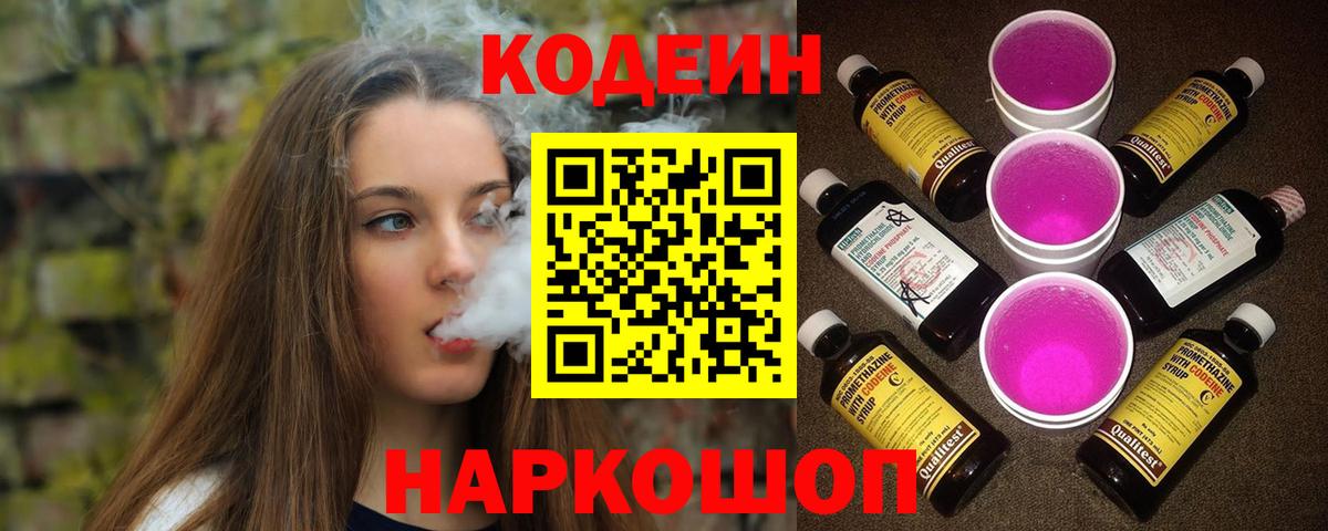 Жигулёвск  Кодеин напиток Lean (лин)  Вход с VPN  Кодеиновый сироп Lean Purple Drank 