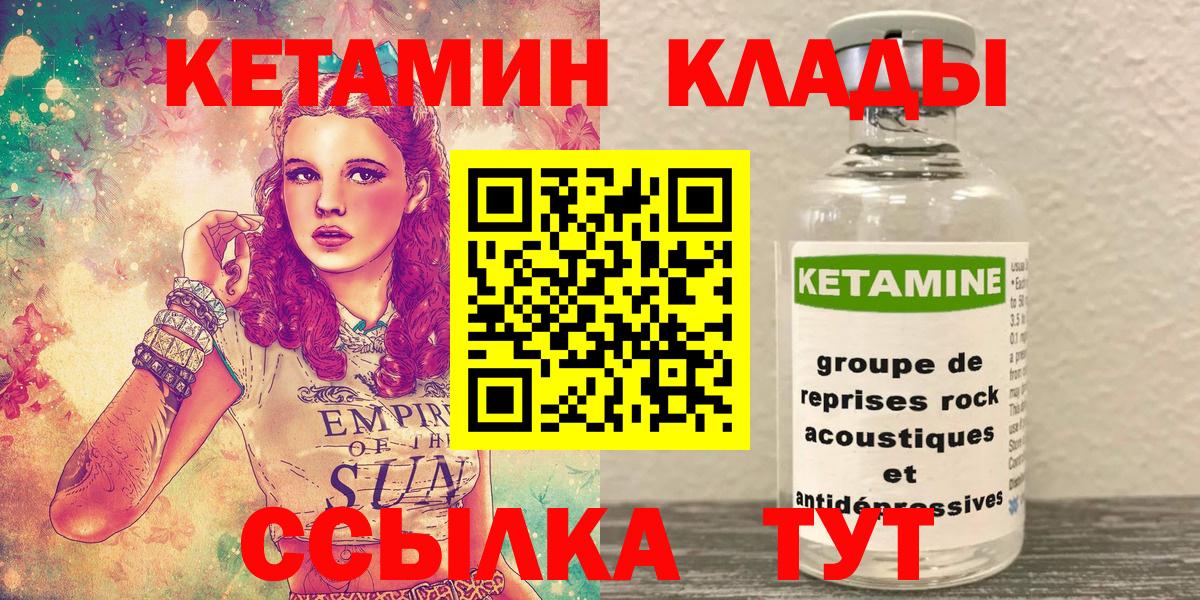 Кетамин ketamine Жигулёвск