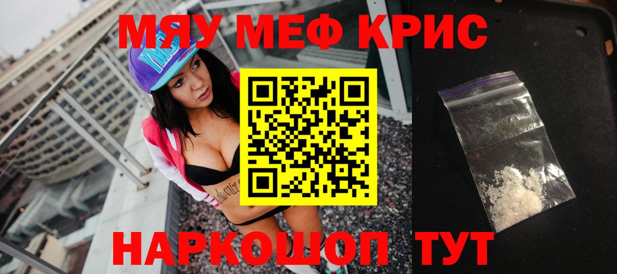 МЯУ-МЯУ  МЕФ мяу мяу  МЕФ  Вход с VPN  Жигулёвск 